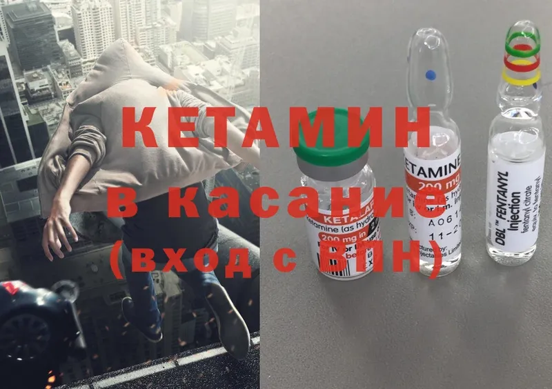 КЕТАМИН ketamine  Шелехов 